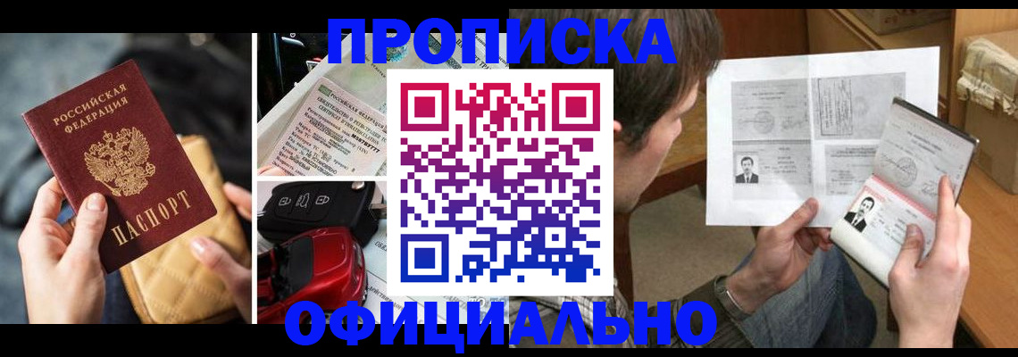 временная регистрация в Тайге