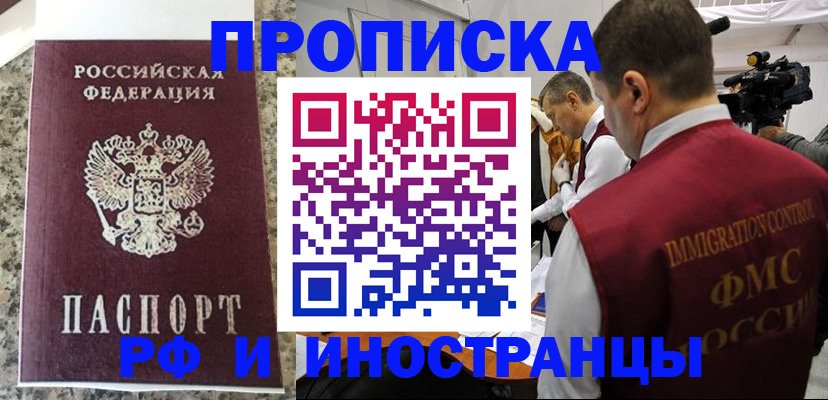 прописка гарантия в Тайге