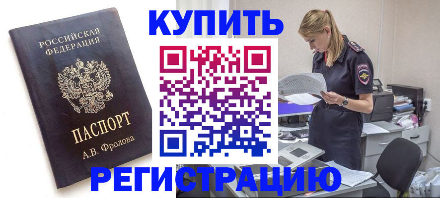прописка гарантия в Тайге