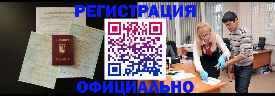 временная регистрация недорого в Тайге