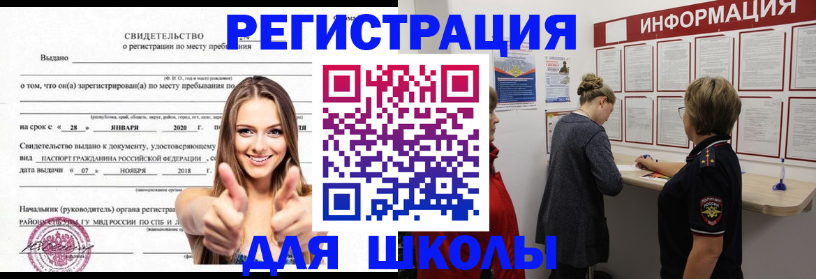 прописка ребенка в Тайге