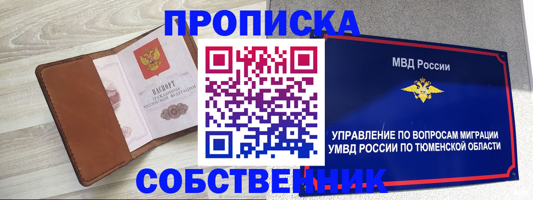 временная регистрация в Тайге